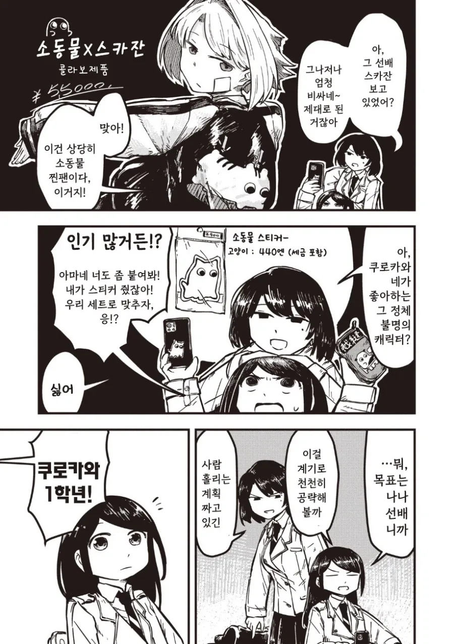 괴인 나나.manhwa_37.webp