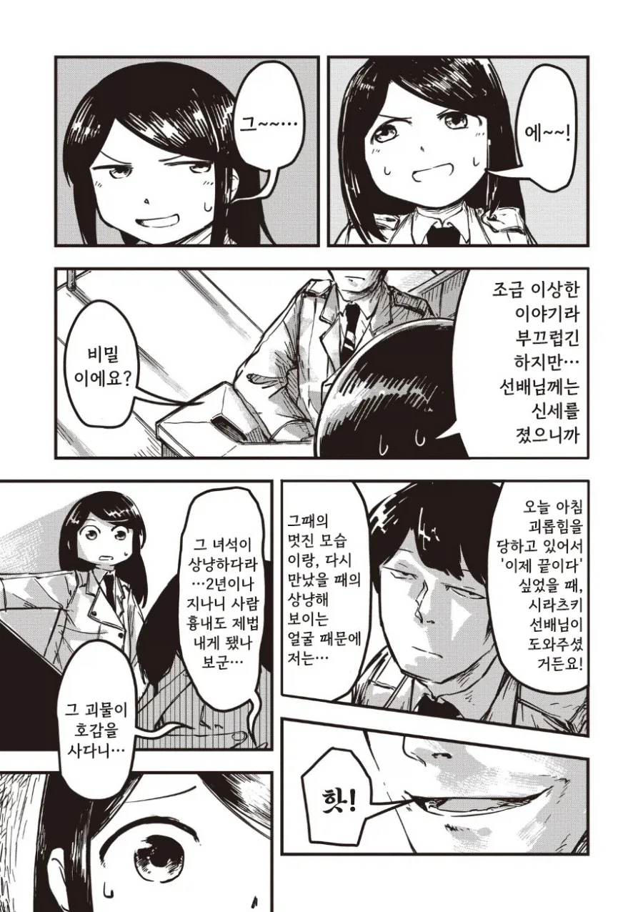 괴인 나나.manhwa_41.webp