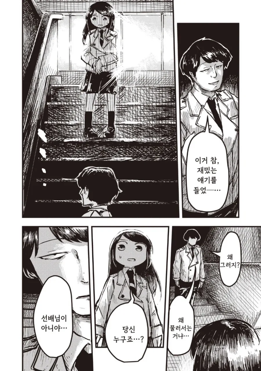 괴인 나나.manhwa_42.webp