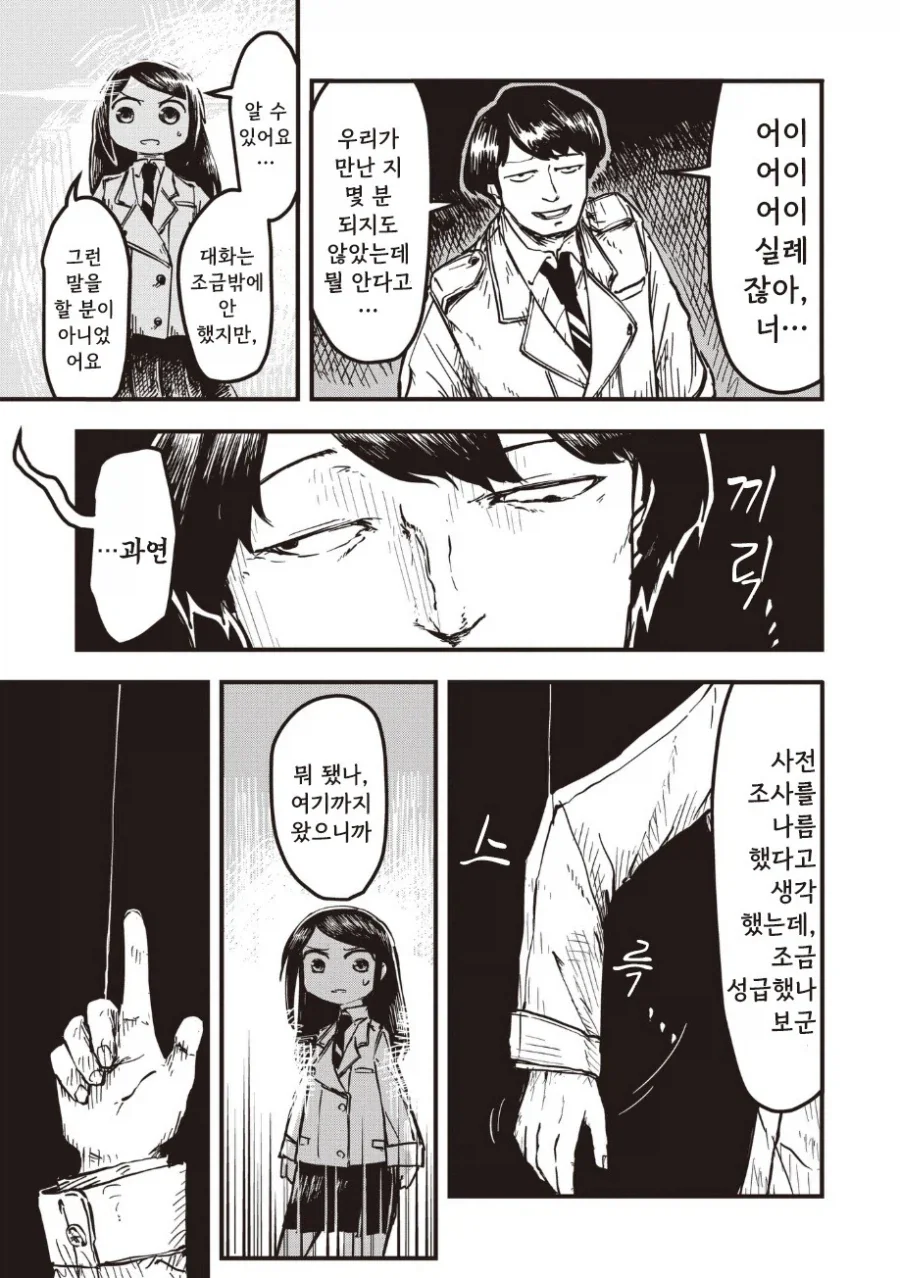 괴인 나나.manhwa_43.webp