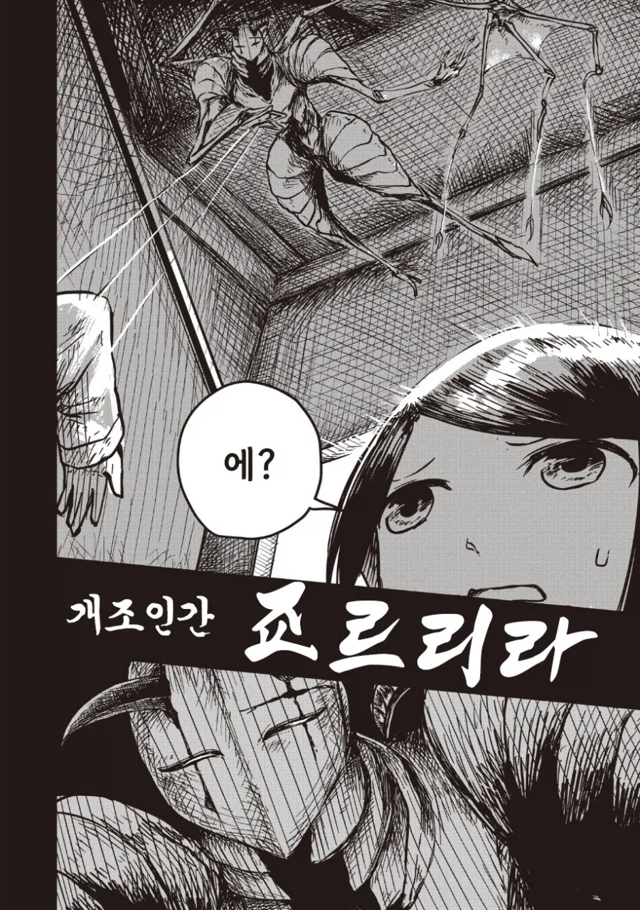 괴인 나나.manhwa_44.webp