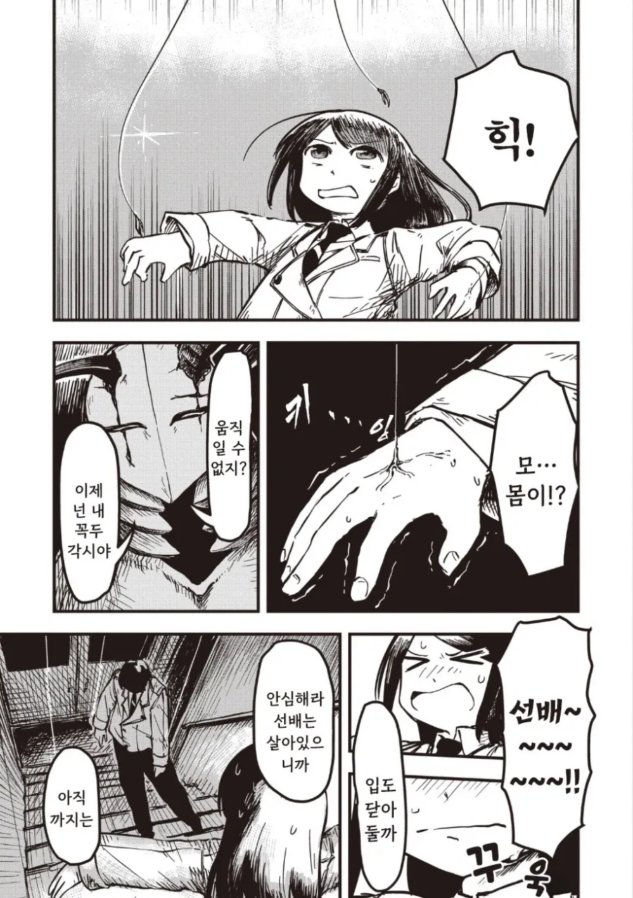 괴인 나나.manhwa_45.webp