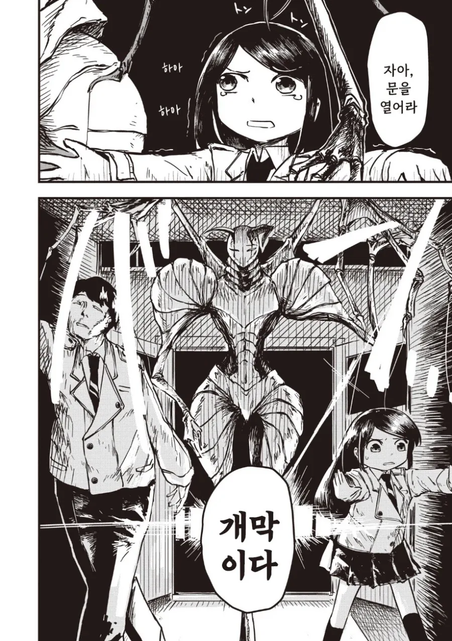 괴인 나나.manhwa_46.webp