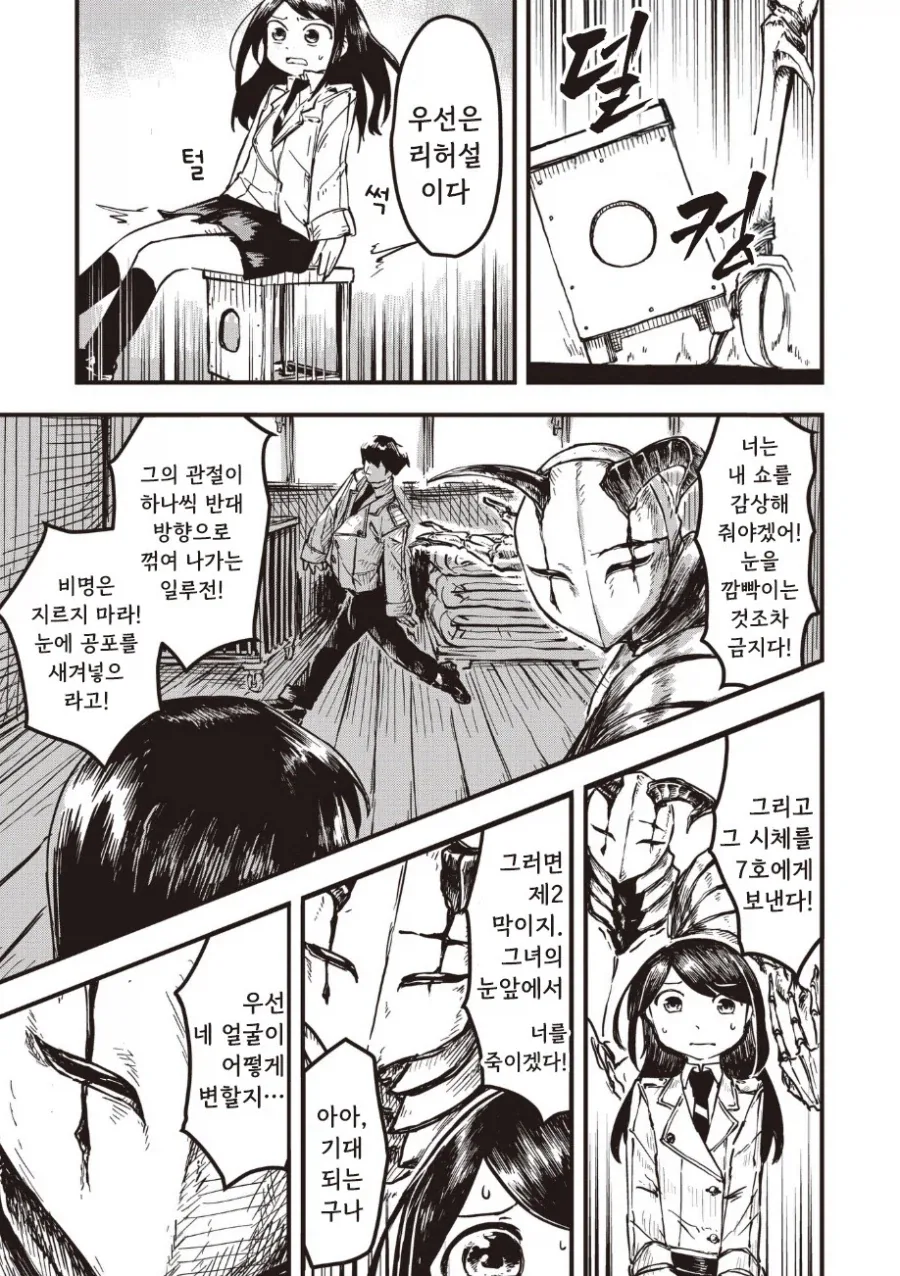 괴인 나나.manhwa_47.webp