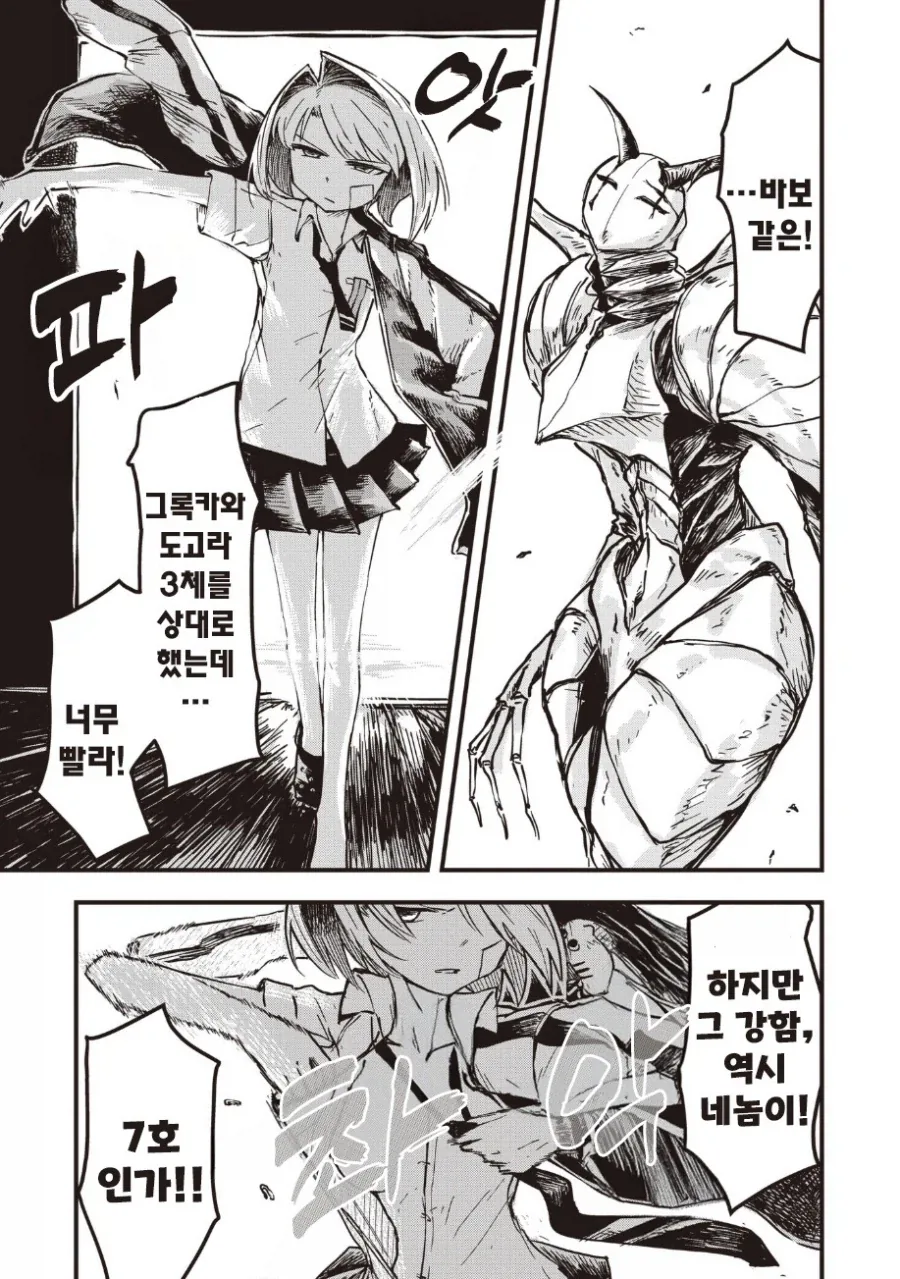괴인 나나.manhwa_49.webp