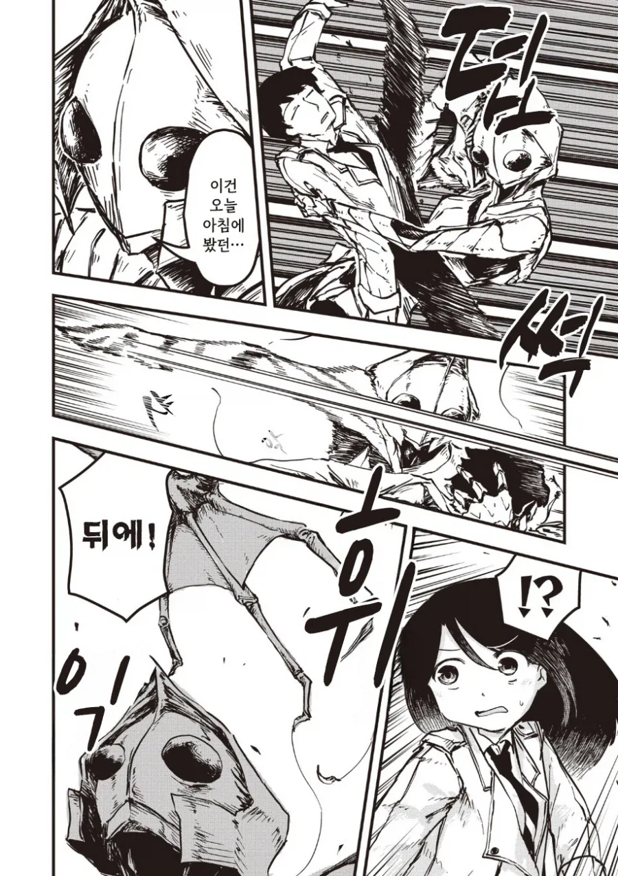 괴인 나나.manhwa_54.webp