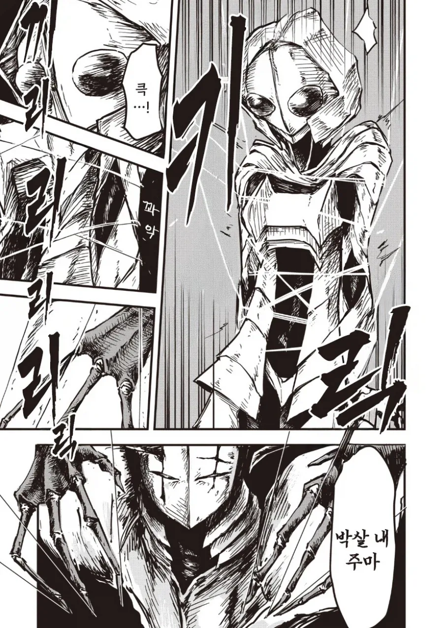 괴인 나나.manhwa_55.webp