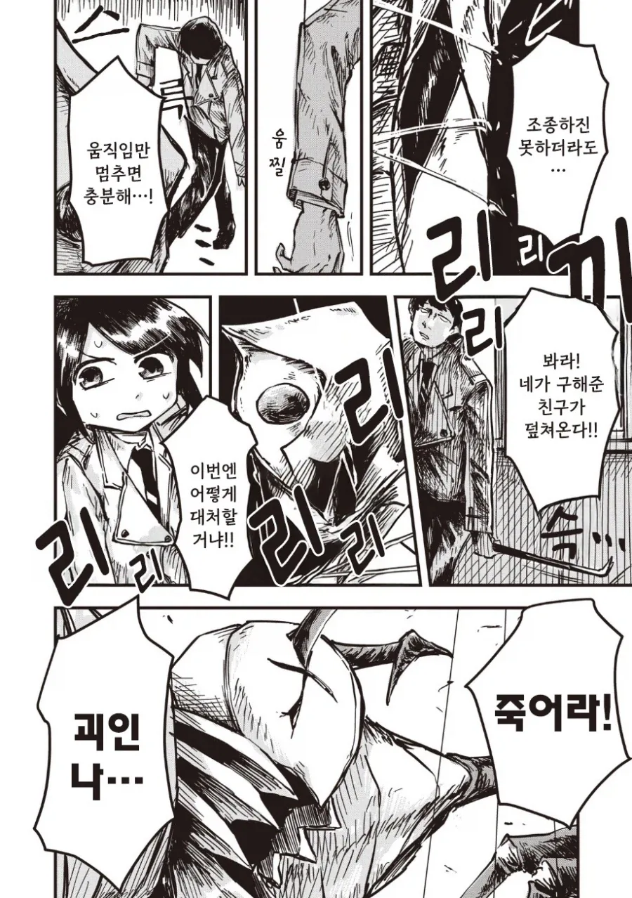괴인 나나.manhwa_56.webp