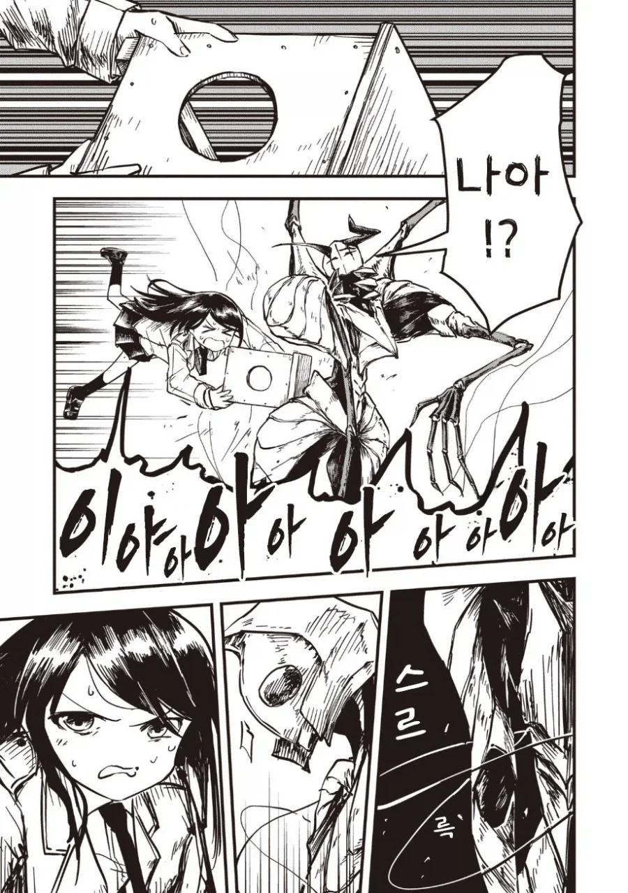 괴인 나나.manhwa_57.webp