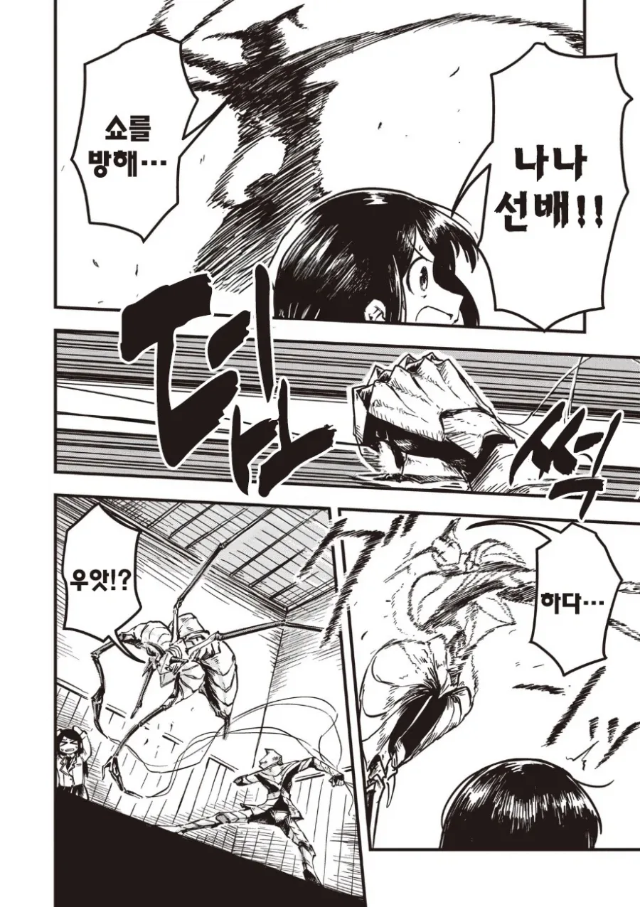 괴인 나나.manhwa_58.webp