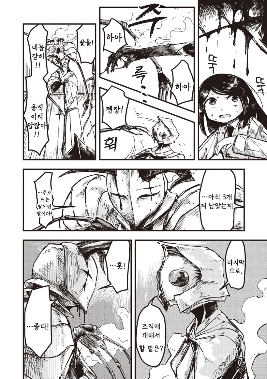 괴인 나나.manhwa_60.webp