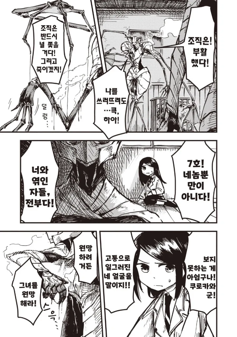 괴인 나나.manhwa_61.webp