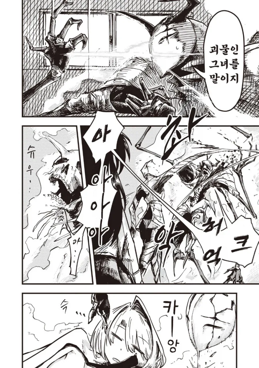 괴인 나나.manhwa_62.webp