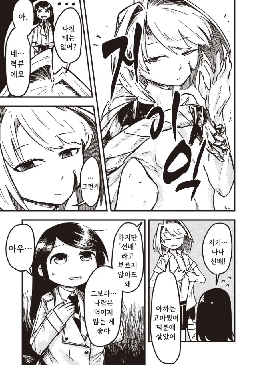 괴인 나나.manhwa_63.webp