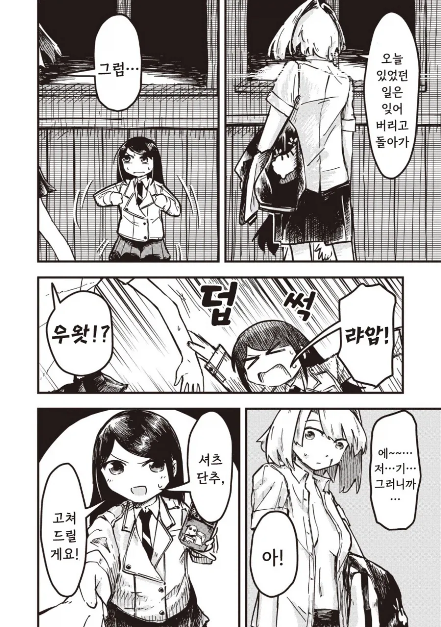 괴인 나나.manhwa_64.webp