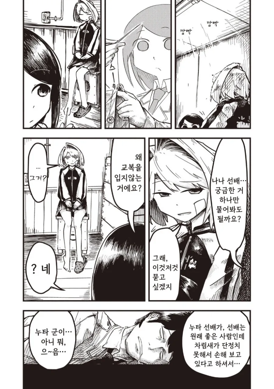 괴인 나나.manhwa_65.webp