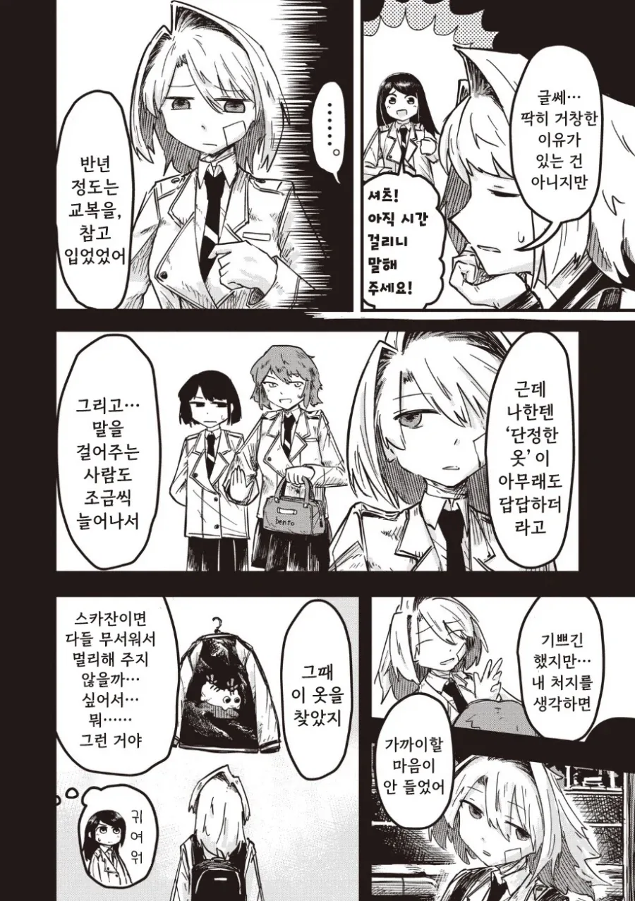 괴인 나나.manhwa_66.webp