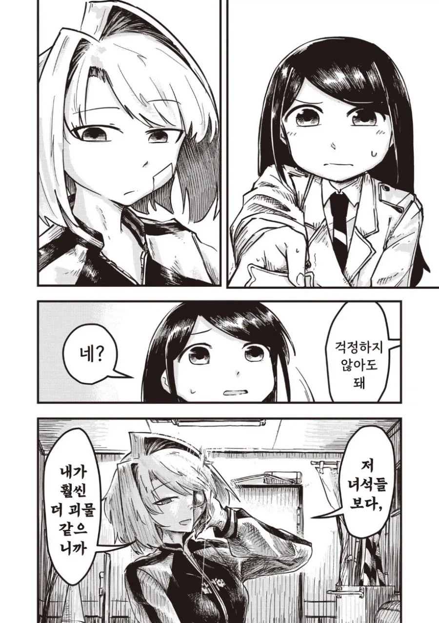 괴인 나나.manhwa_68.webp