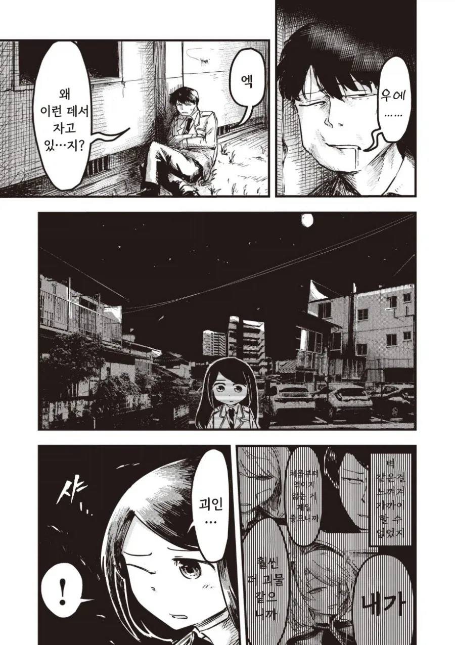 괴인 나나.manhwa_69.webp
