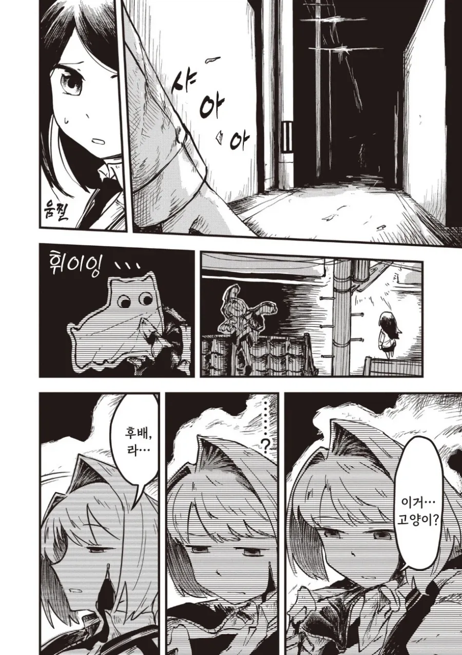 괴인 나나.manhwa_70.webp