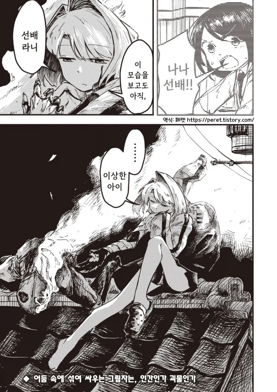 괴인 나나.manhwa_71.webp