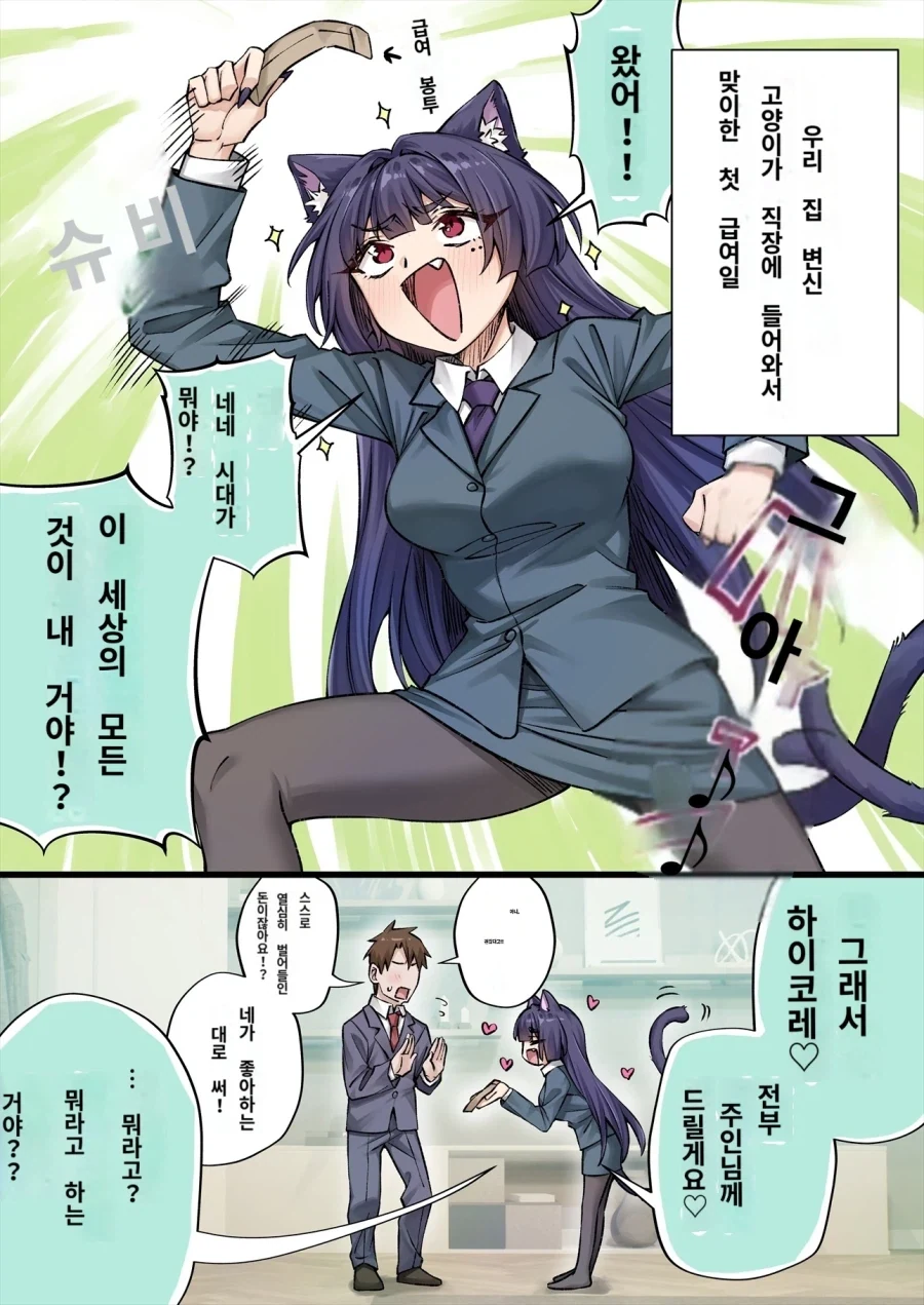 돈으로 주인님을 사는 고양이 요괴.manwha_1.webp