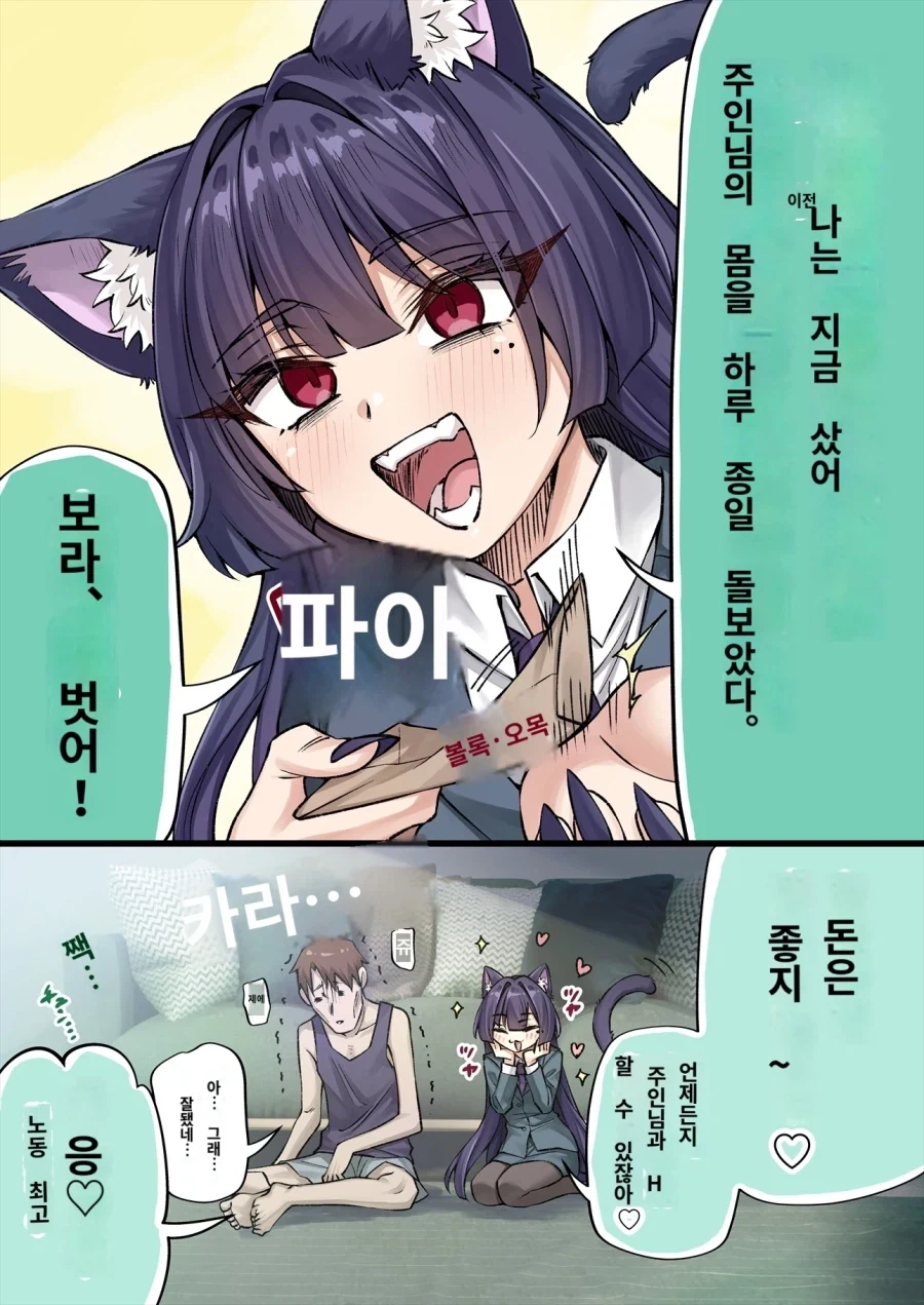 돈으로 주인님을 사는 고양이 요괴.manwha_2.webp