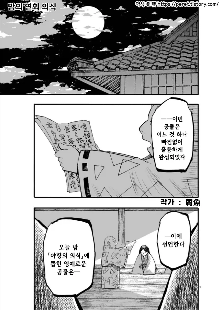 공물 소녀와 요괴.manhwa_2.webp
