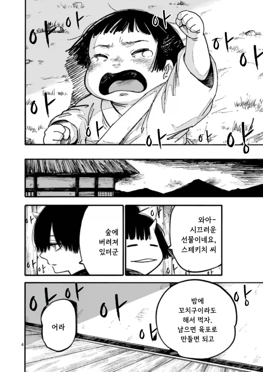 공물 소녀와 요괴.manhwa_5.webp