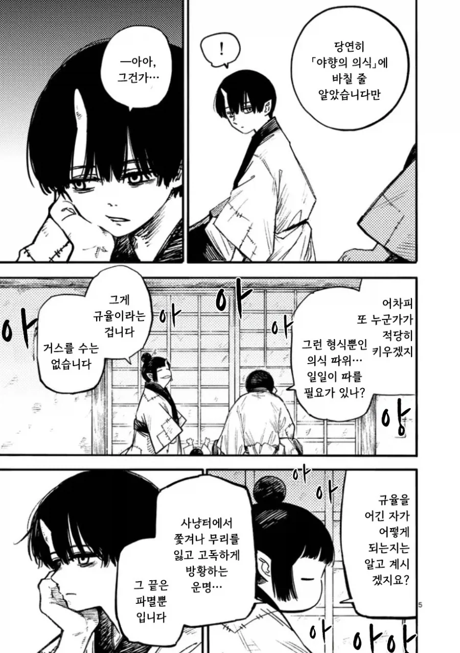 공물 소녀와 요괴.manhwa_6.webp