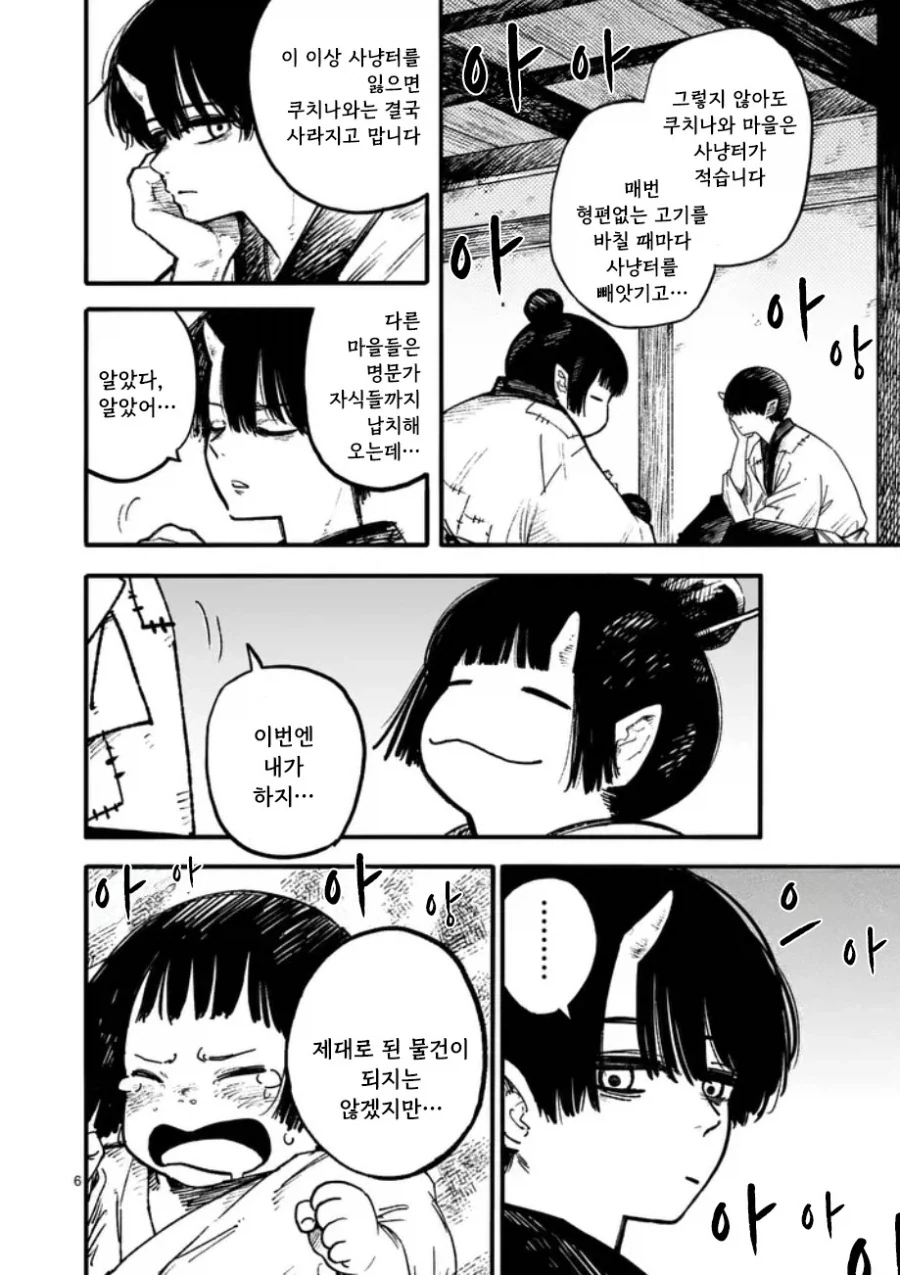 공물 소녀와 요괴.manhwa_7.webp