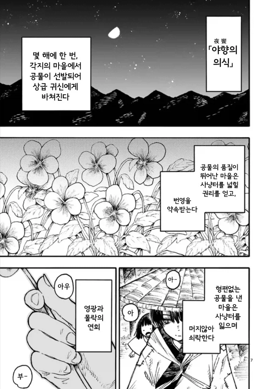 공물 소녀와 요괴.manhwa_8.webp