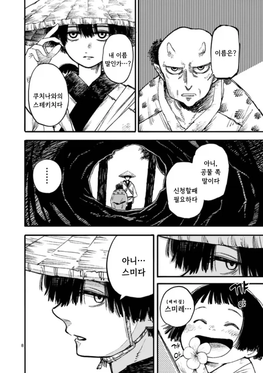 공물 소녀와 요괴.manhwa_9.webp