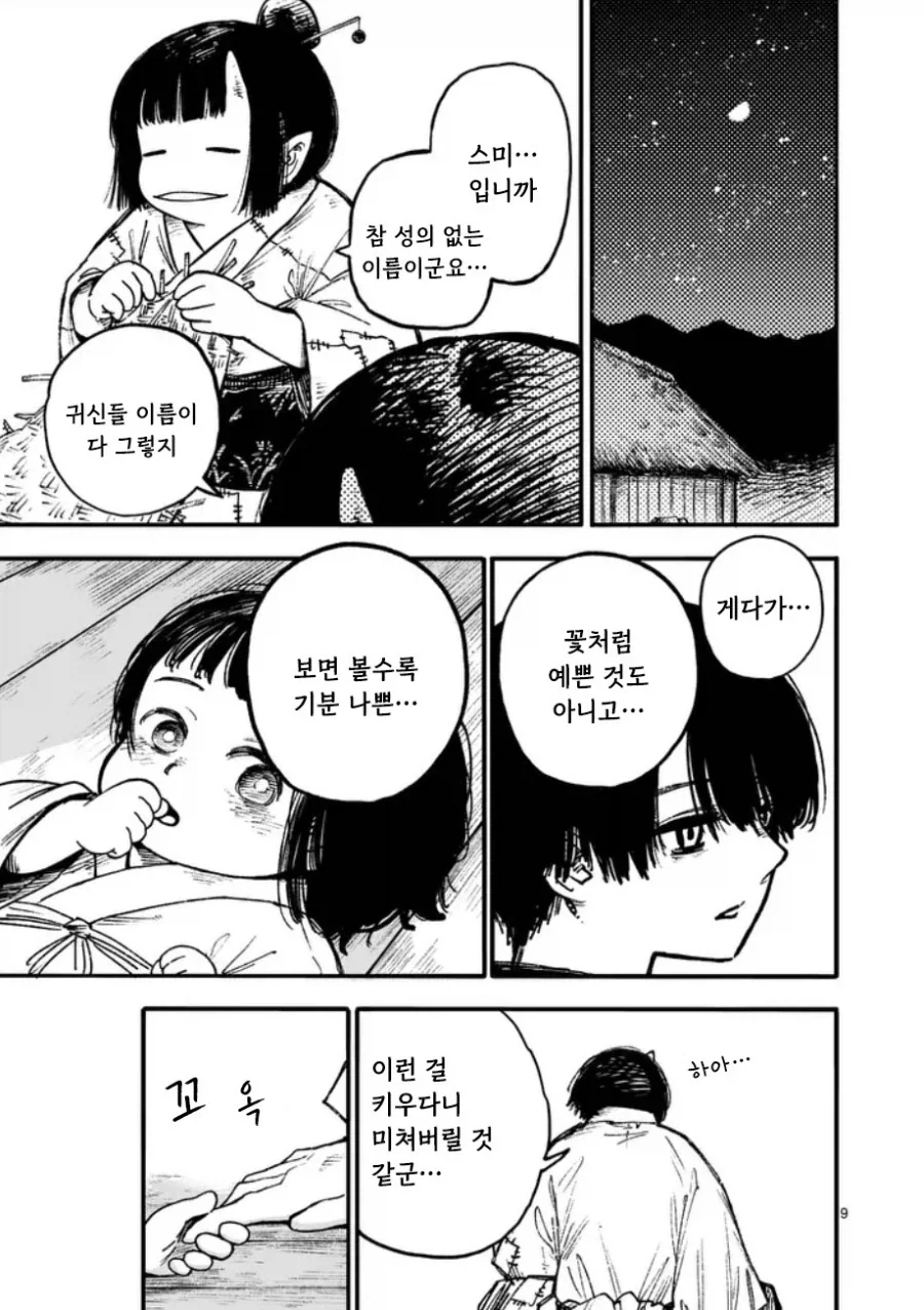 공물 소녀와 요괴.manhwa_10.webp