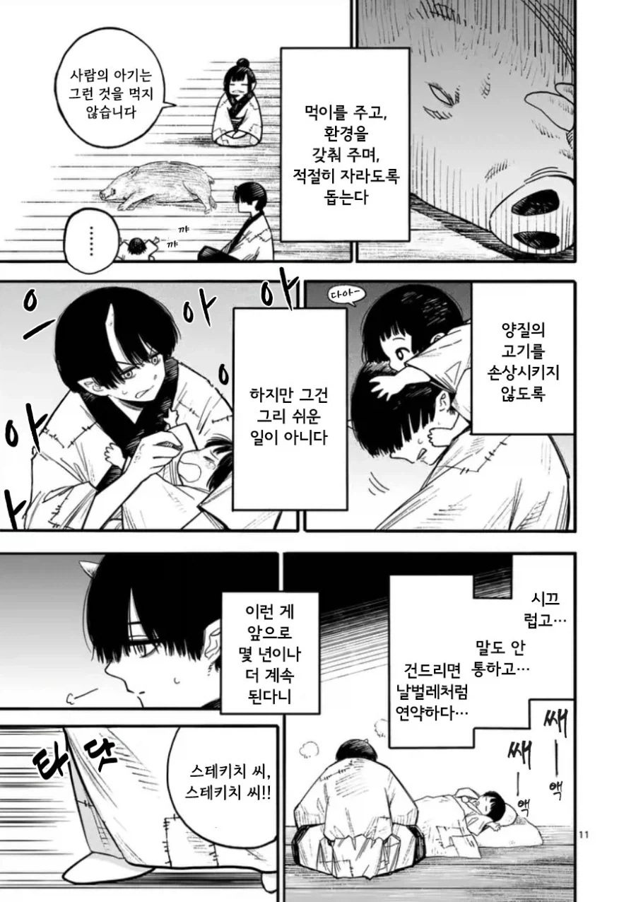 공물 소녀와 요괴.manhwa_12.webp