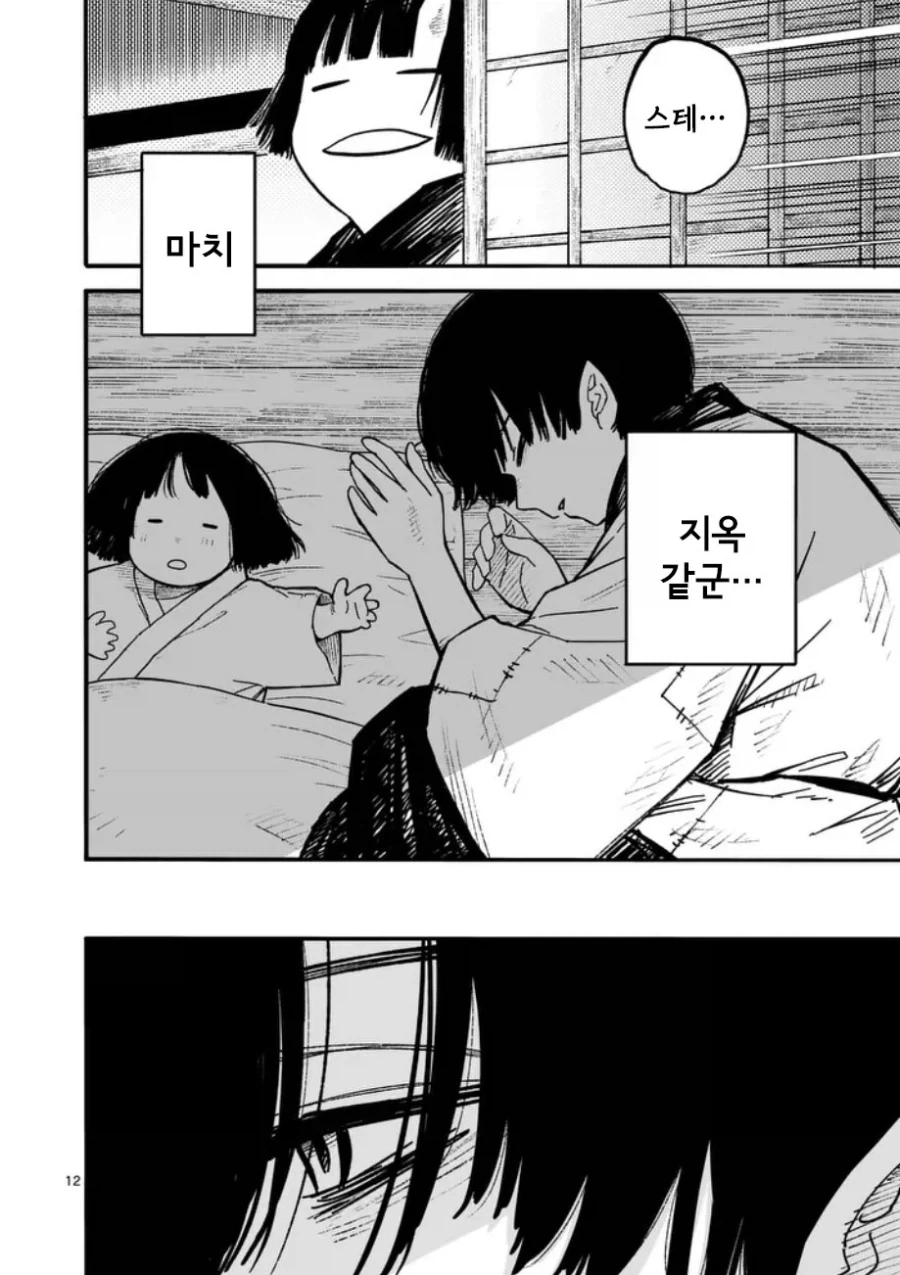 공물 소녀와 요괴.manhwa_13.webp