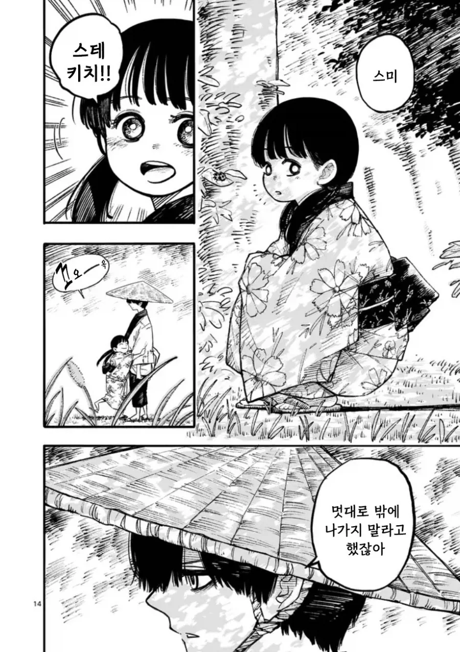 공물 소녀와 요괴.manhwa_15.webp