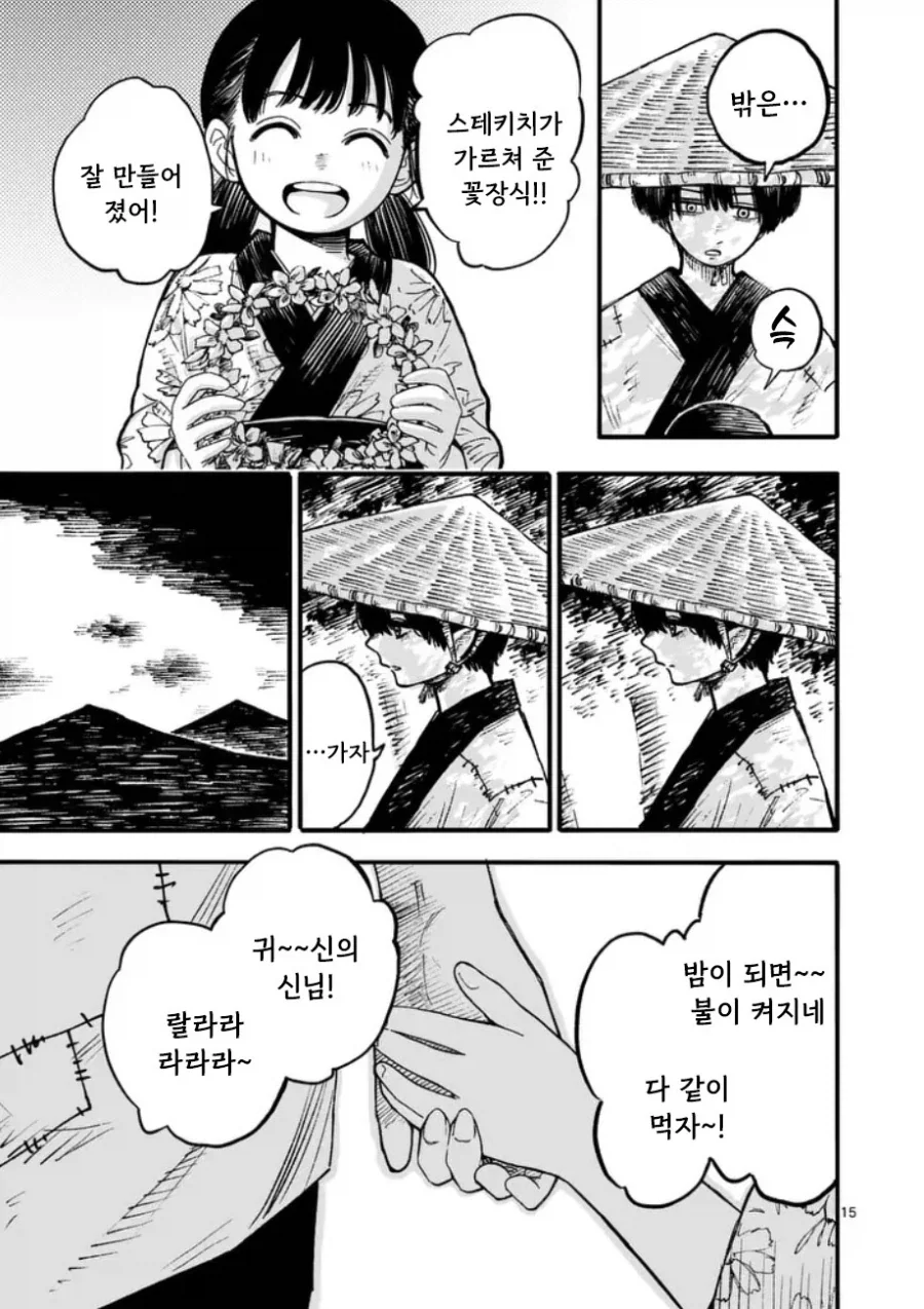 공물 소녀와 요괴.manhwa_16.webp