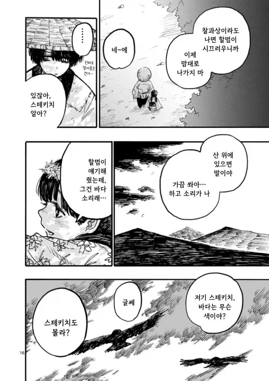 공물 소녀와 요괴.manhwa_17.webp
