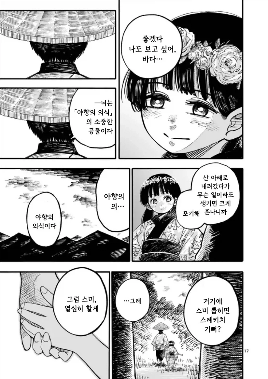 공물 소녀와 요괴.manhwa_18.webp