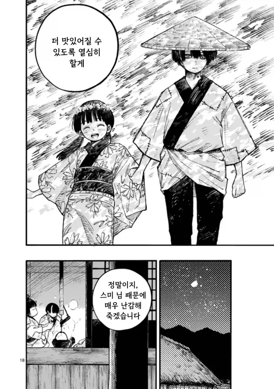 공물 소녀와 요괴.manhwa_19.webp