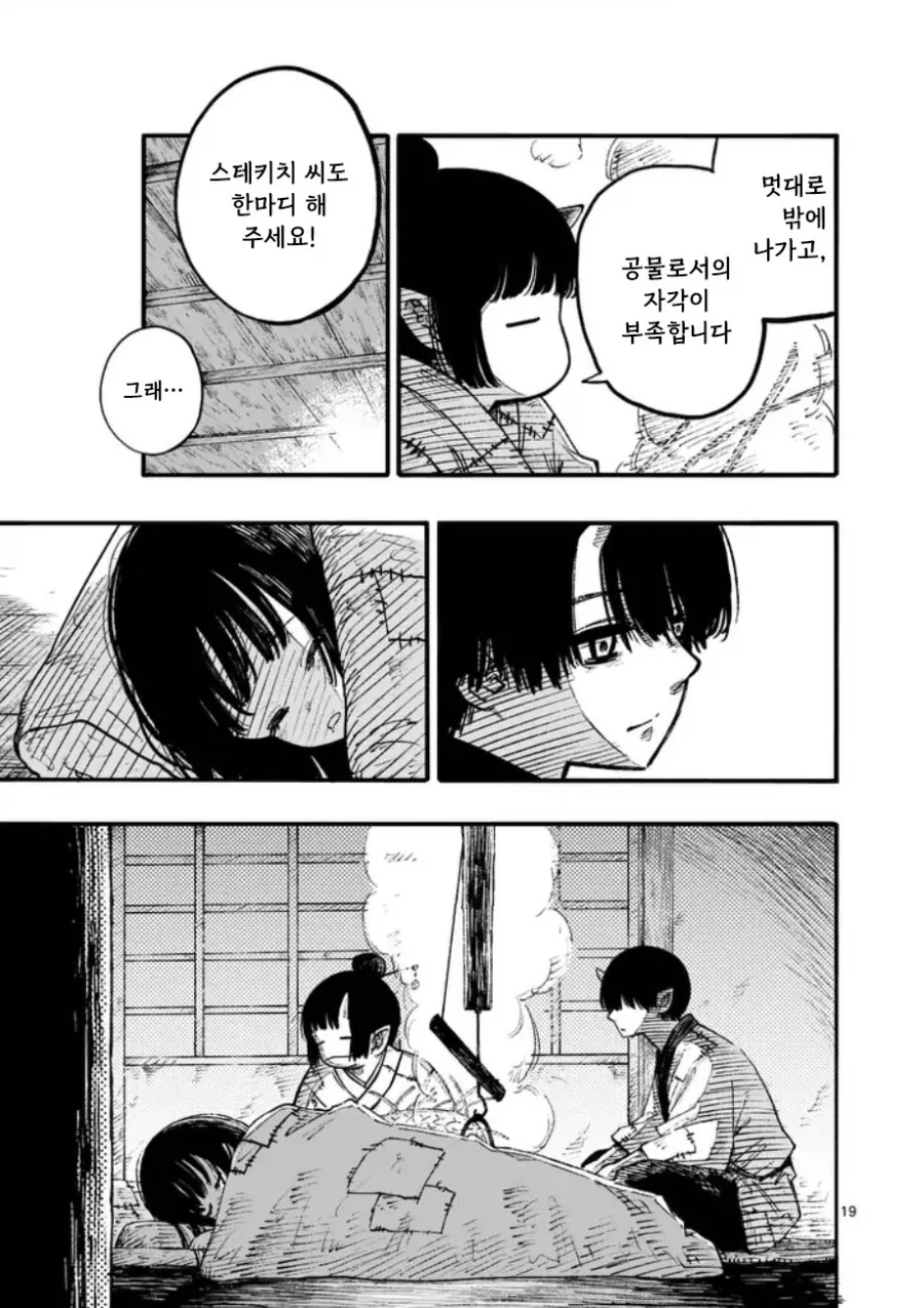 공물 소녀와 요괴.manhwa_20.webp