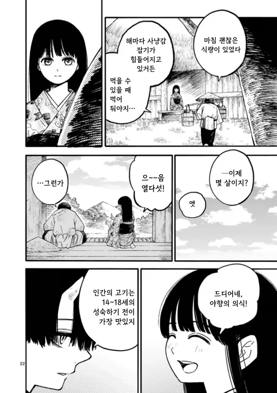 공물 소녀와 요괴.manhwa_23.webp
