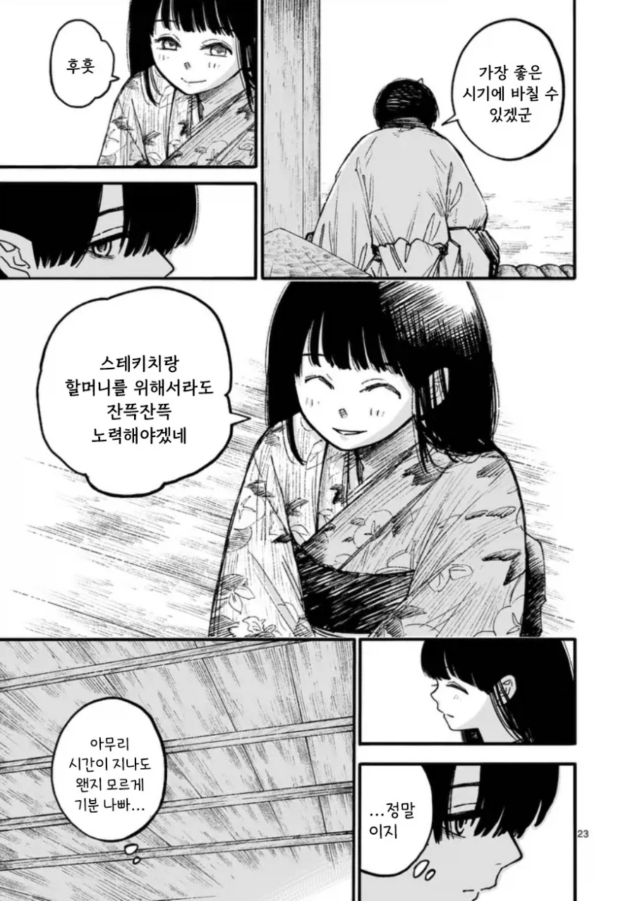 공물 소녀와 요괴.manhwa_24.webp