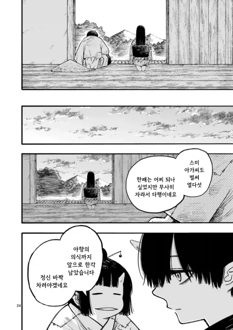 공물 소녀와 요괴.manhwa_25.webp