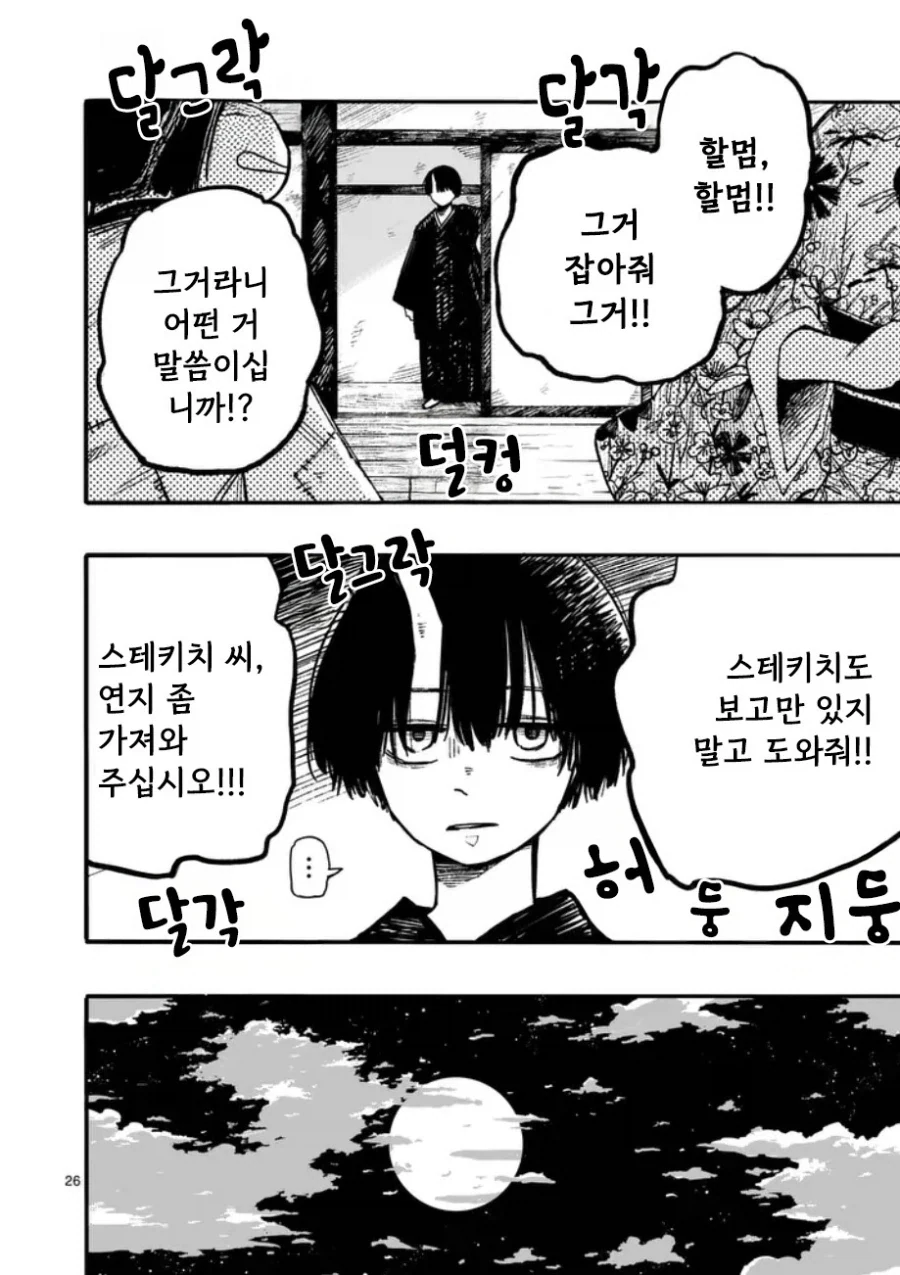 공물 소녀와 요괴.manhwa_27.webp