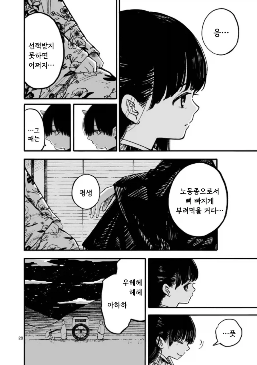 공물 소녀와 요괴.manhwa_29.webp