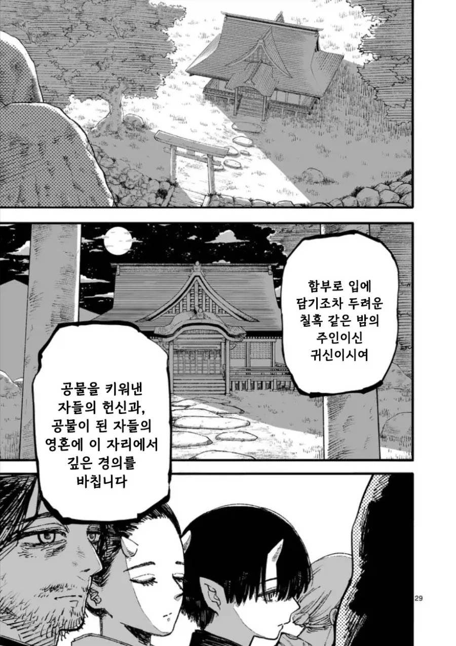 공물 소녀와 요괴.manhwa_30.webp
