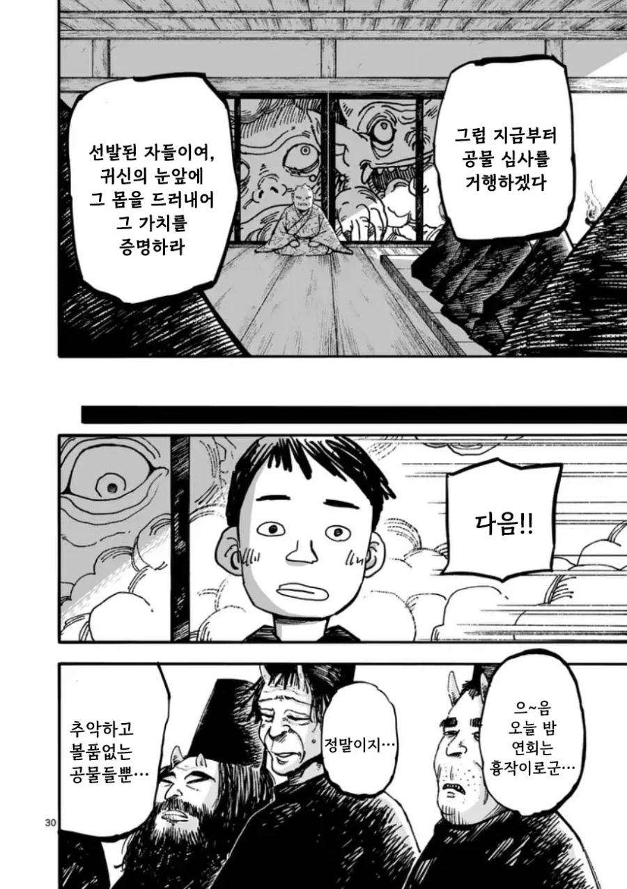 공물 소녀와 요괴.manhwa_31.webp