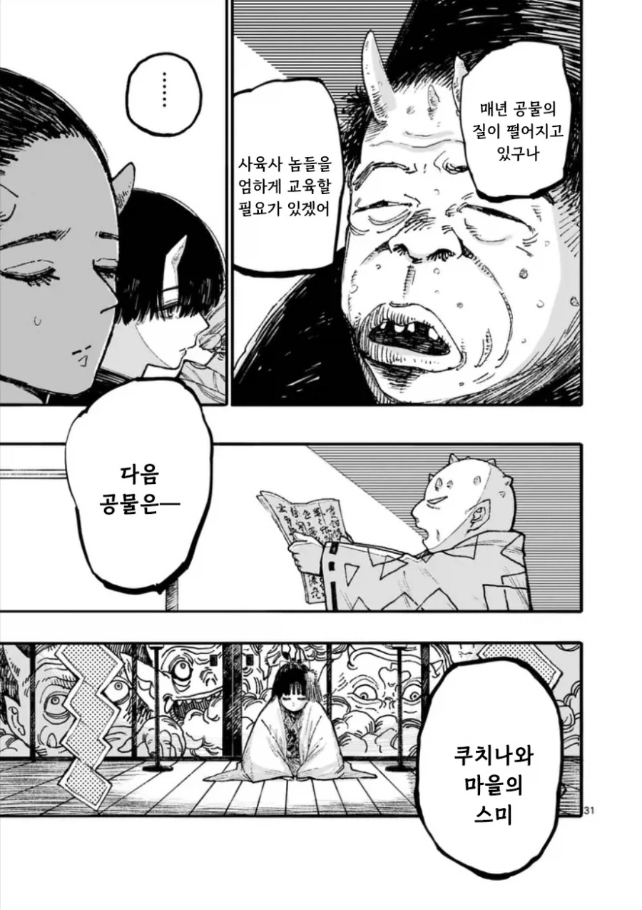 공물 소녀와 요괴.manhwa_32.webp
